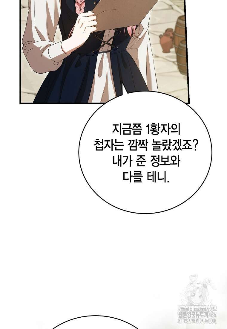 피오니-살인귀 대공과의 미래를 보았다 53화 79