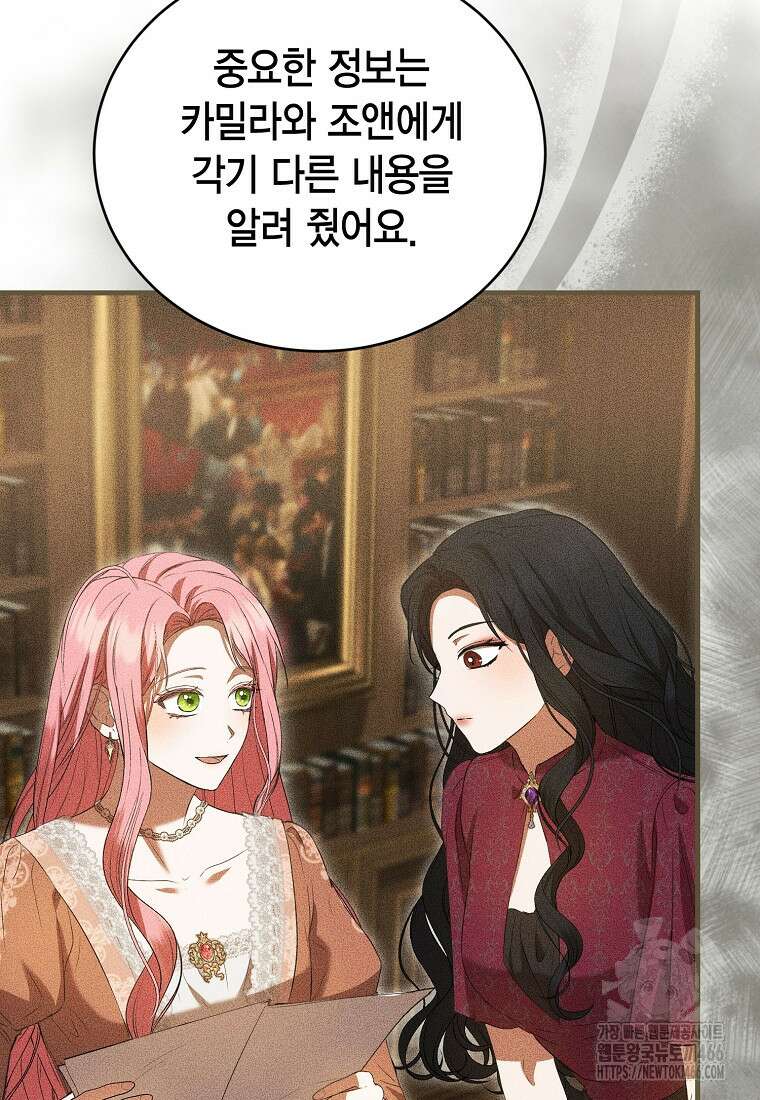 피오니-살인귀 대공과의 미래를 보았다 53화 80