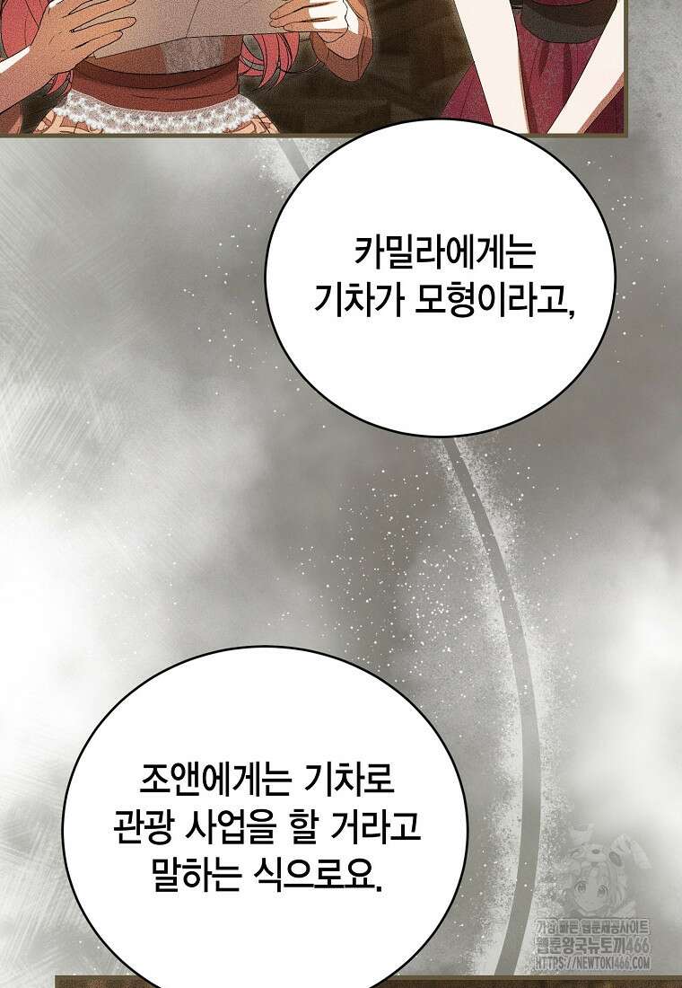 피오니-살인귀 대공과의 미래를 보았다 53화 81