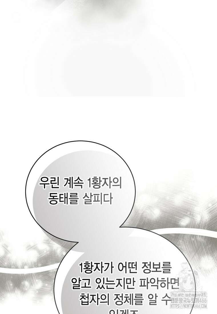 피오니-살인귀 대공과의 미래를 보았다 53화 83