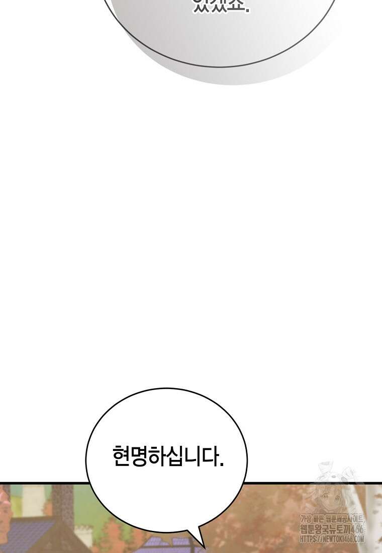 피오니-살인귀 대공과의 미래를 보았다 53화 84