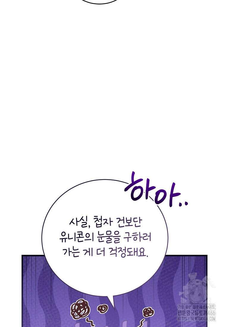 피오니-살인귀 대공과의 미래를 보았다 53화 86