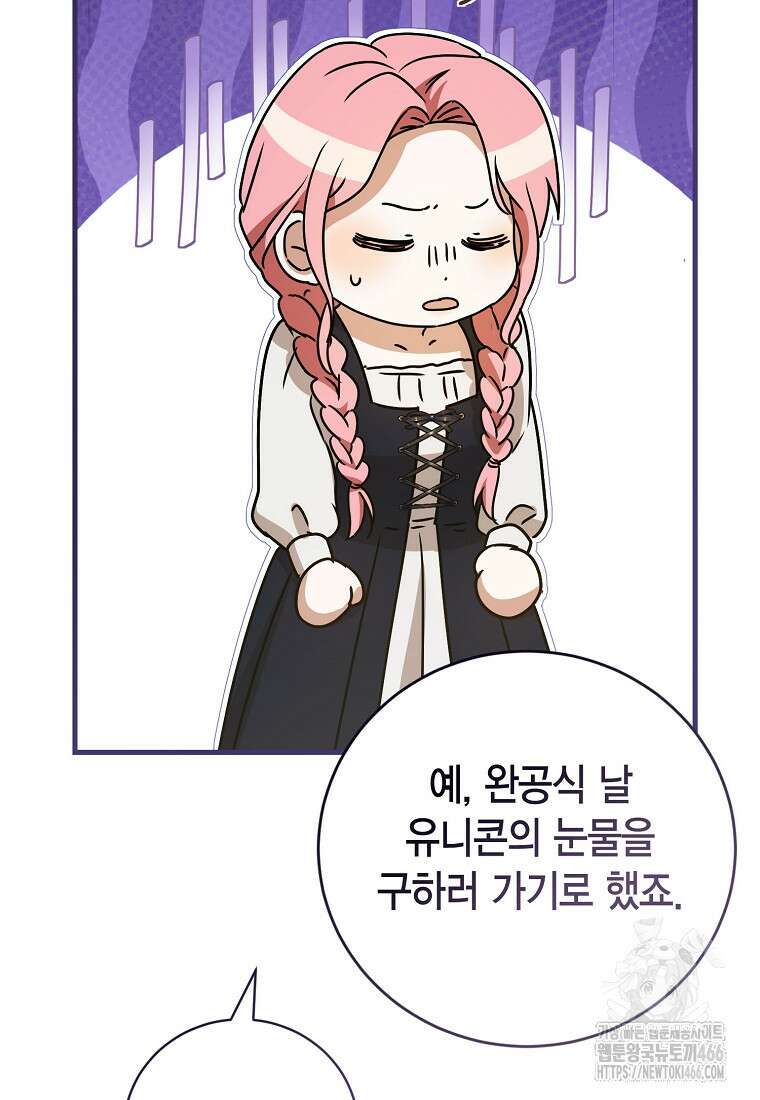 피오니-살인귀 대공과의 미래를 보았다 53화 87