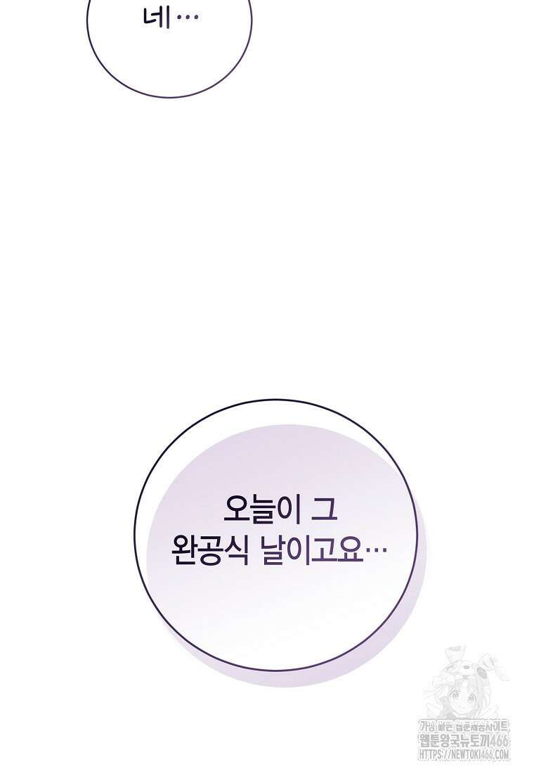 피오니-살인귀 대공과의 미래를 보았다 53화 88