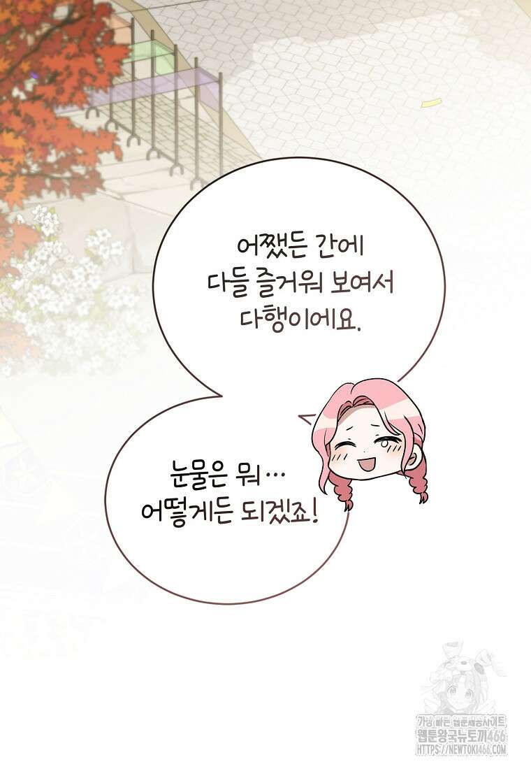 피오니-살인귀 대공과의 미래를 보았다 53화 92