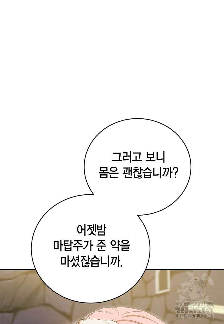 피오니-살인귀 대공과의 미래를 보았다 53화 93