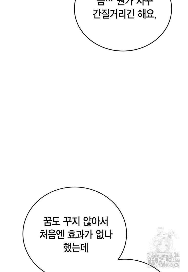 피오니-살인귀 대공과의 미래를 보았다 53화 95