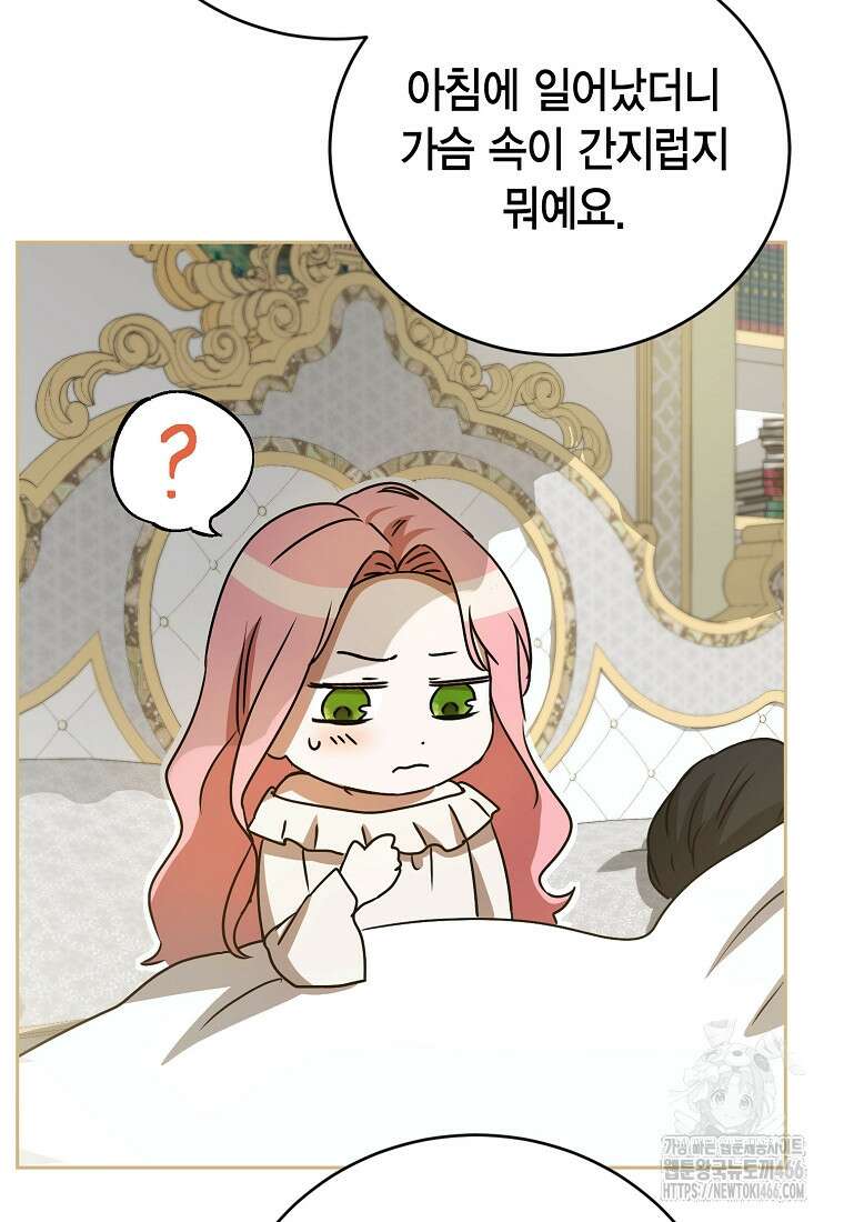 피오니-살인귀 대공과의 미래를 보았다 53화 96