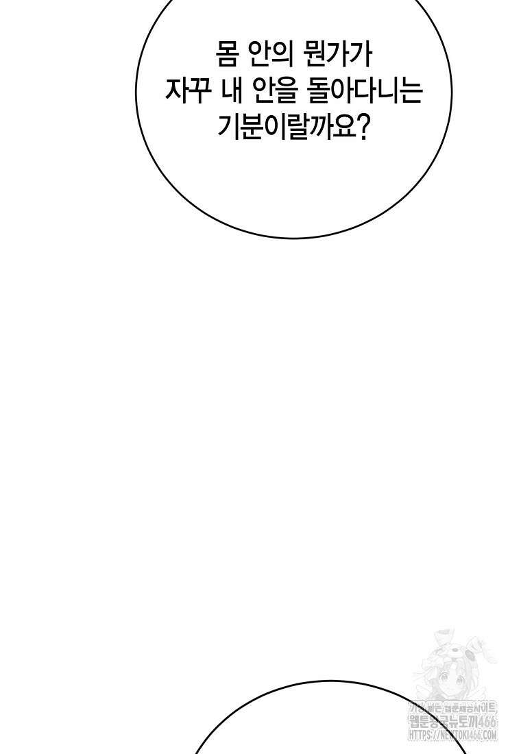 피오니-살인귀 대공과의 미래를 보았다 53화 97