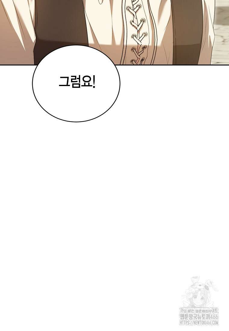 피오니-살인귀 대공과의 미래를 보았다 53화 99