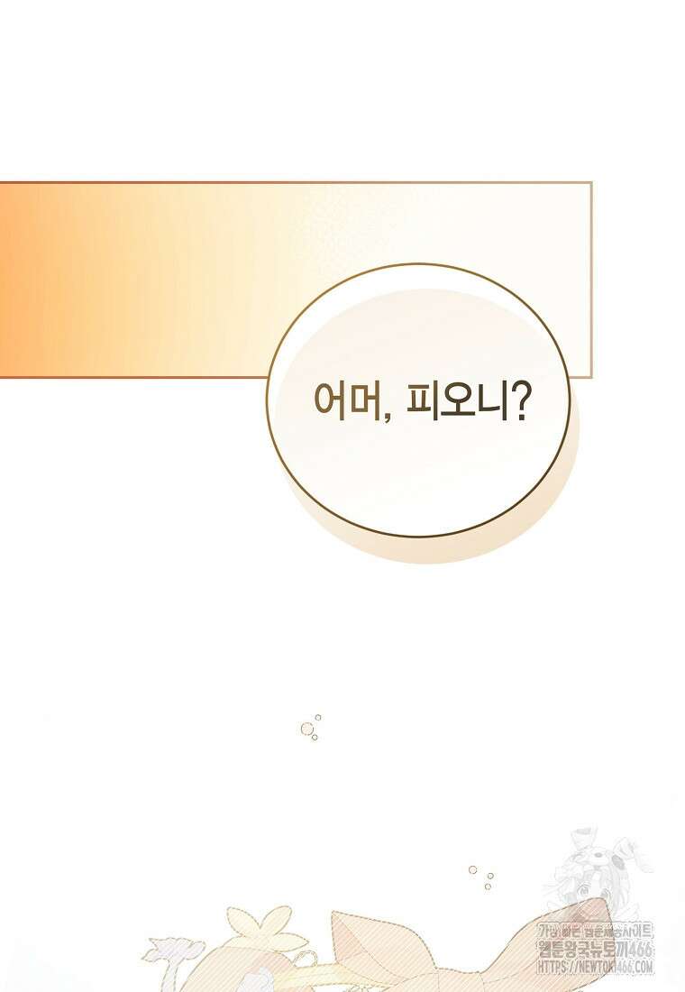 피오니-살인귀 대공과의 미래를 보았다 53화 100