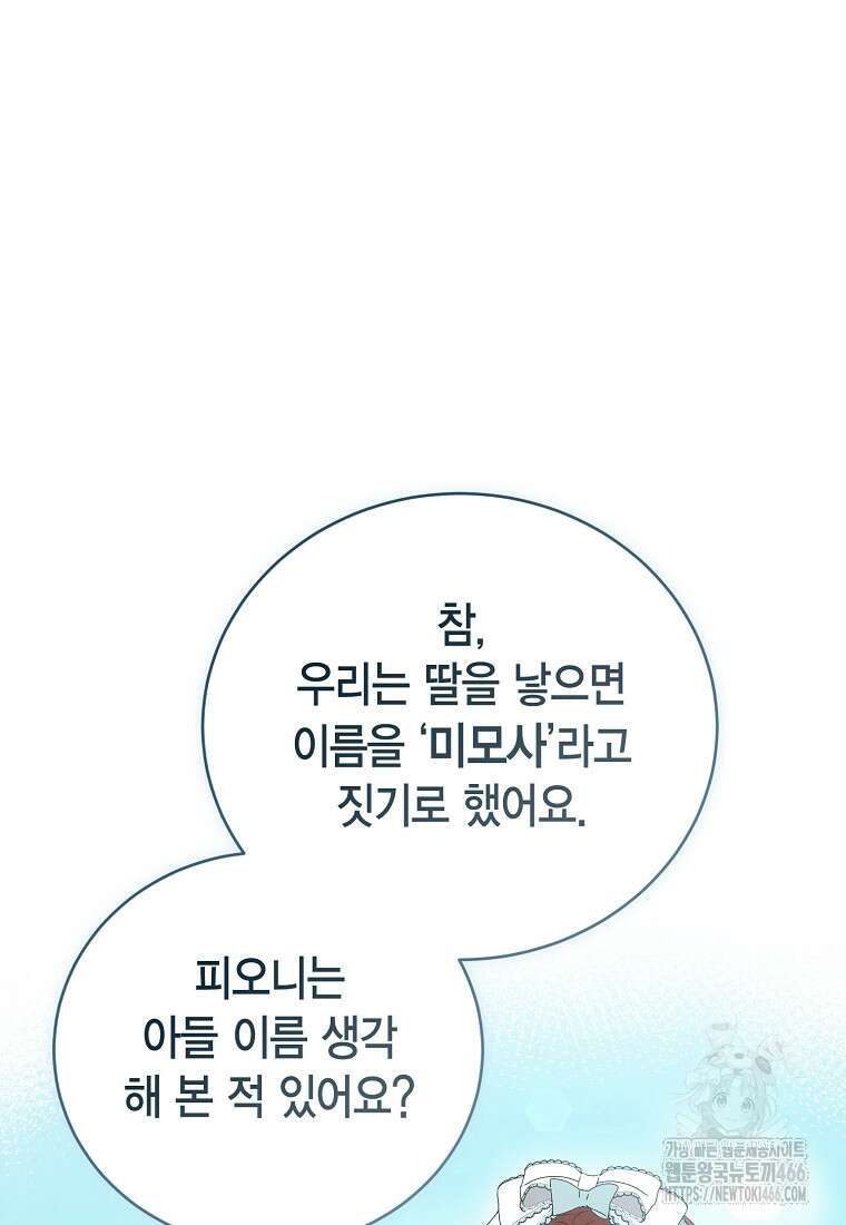 피오니-살인귀 대공과의 미래를 보았다 53화 107