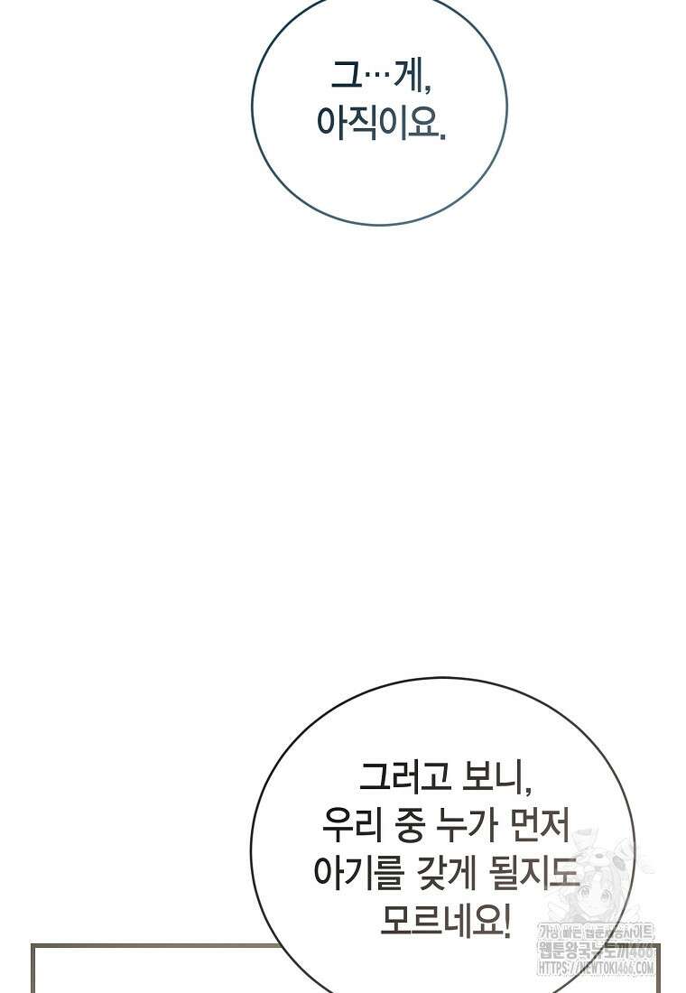 피오니-살인귀 대공과의 미래를 보았다 53화 109