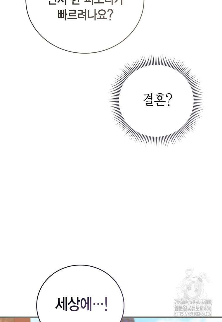 피오니-살인귀 대공과의 미래를 보았다 53화 111