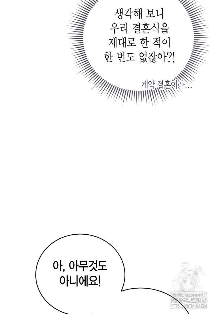 피오니-살인귀 대공과의 미래를 보았다 53화 113