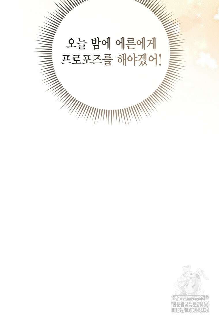 피오니-살인귀 대공과의 미래를 보았다 53화 117