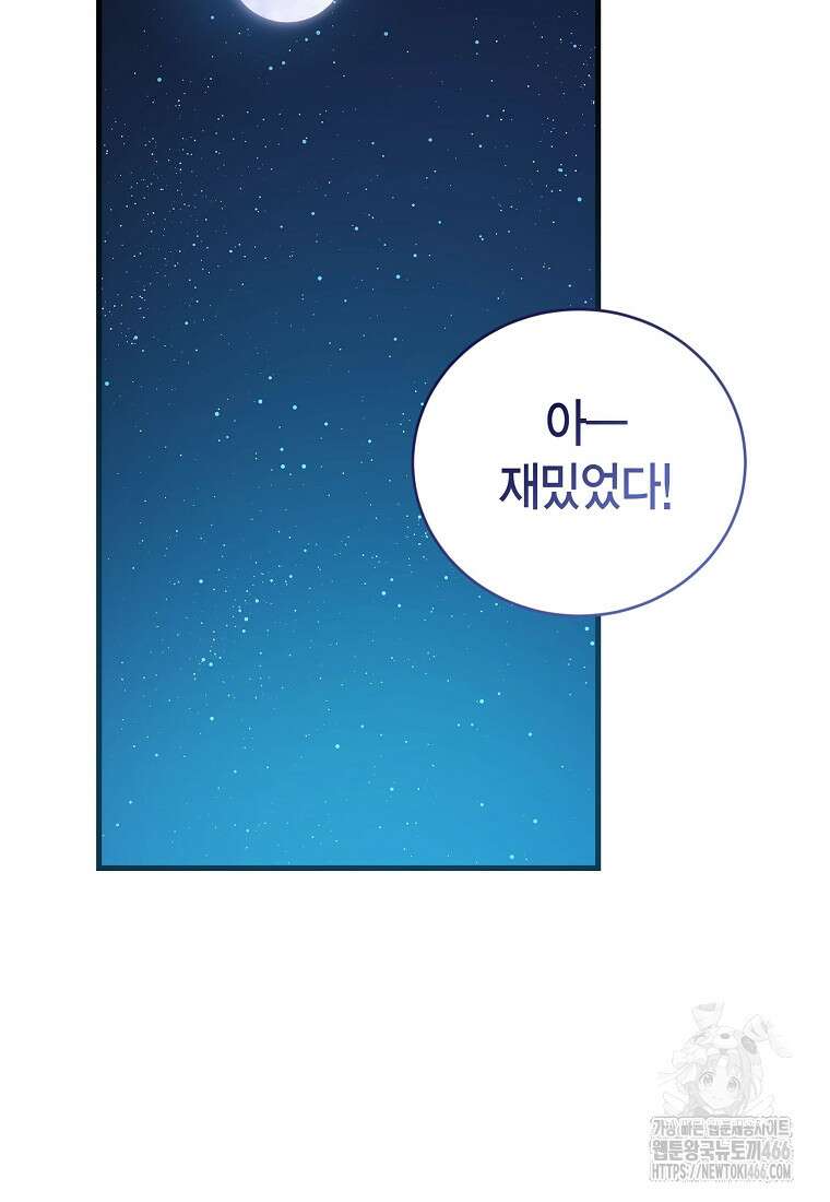 피오니-살인귀 대공과의 미래를 보았다 53화 125