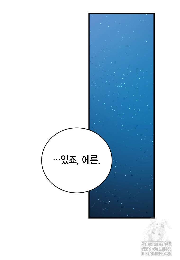 피오니-살인귀 대공과의 미래를 보았다 53화 128