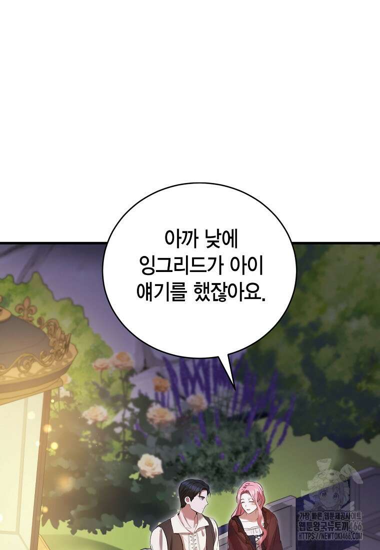 피오니-살인귀 대공과의 미래를 보았다 53화 129
