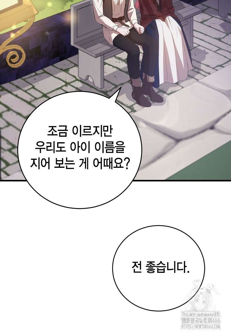 피오니-살인귀 대공과의 미래를 보았다 53화 130