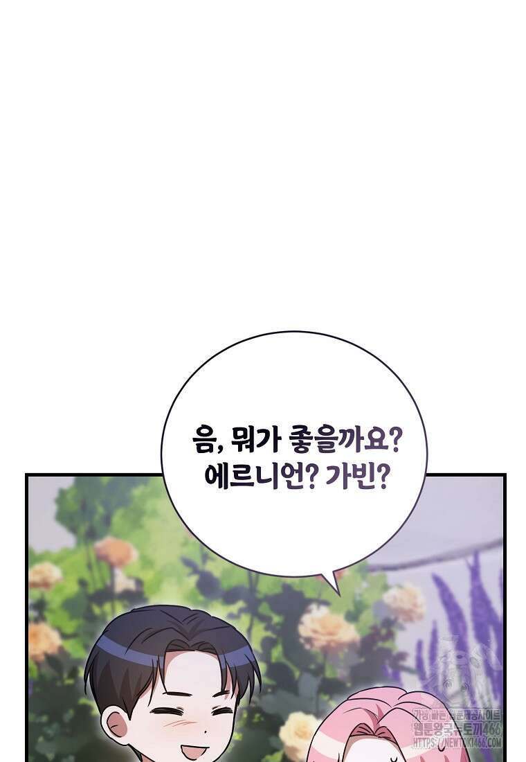 피오니-살인귀 대공과의 미래를 보았다 53화 131