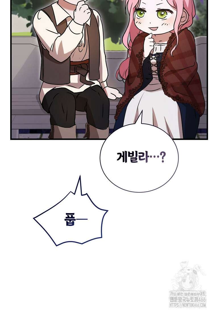 피오니-살인귀 대공과의 미래를 보았다 53화 132