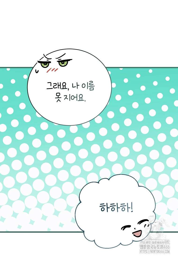 피오니-살인귀 대공과의 미래를 보았다 53화 133