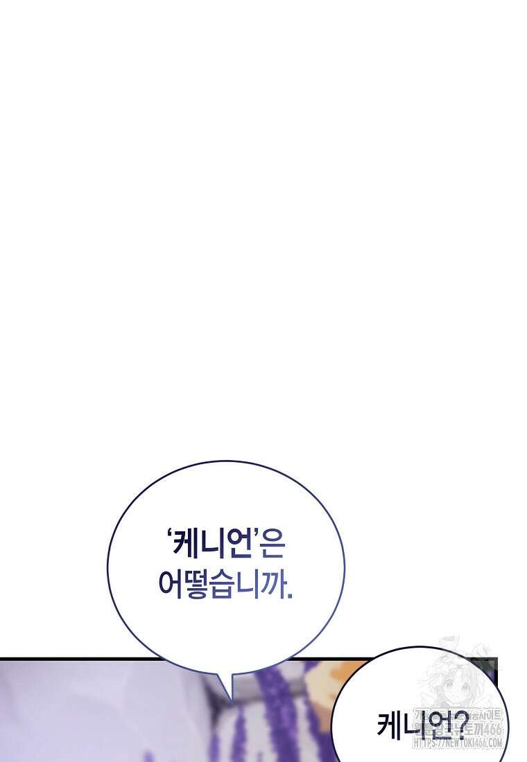 피오니-살인귀 대공과의 미래를 보았다 53화 134