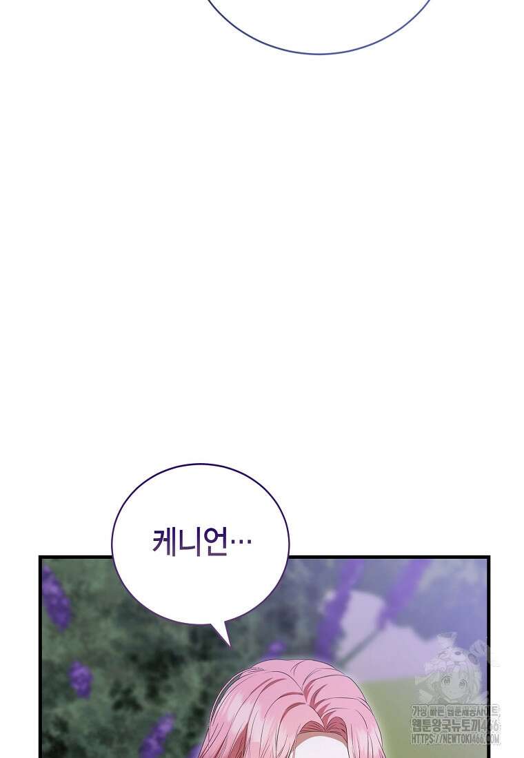 피오니-살인귀 대공과의 미래를 보았다 53화 136