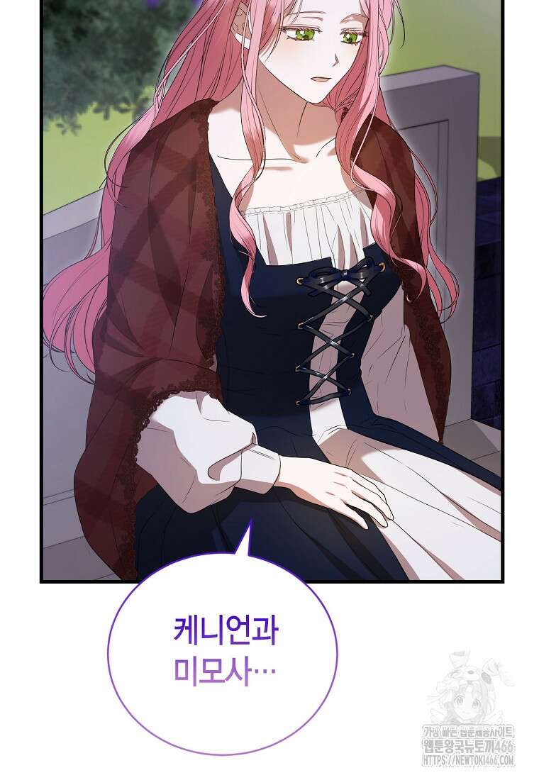 피오니-살인귀 대공과의 미래를 보았다 53화 137