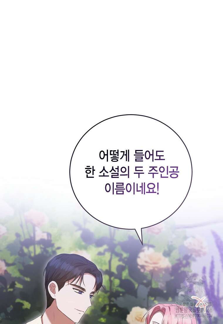 피오니-살인귀 대공과의 미래를 보았다 53화 138