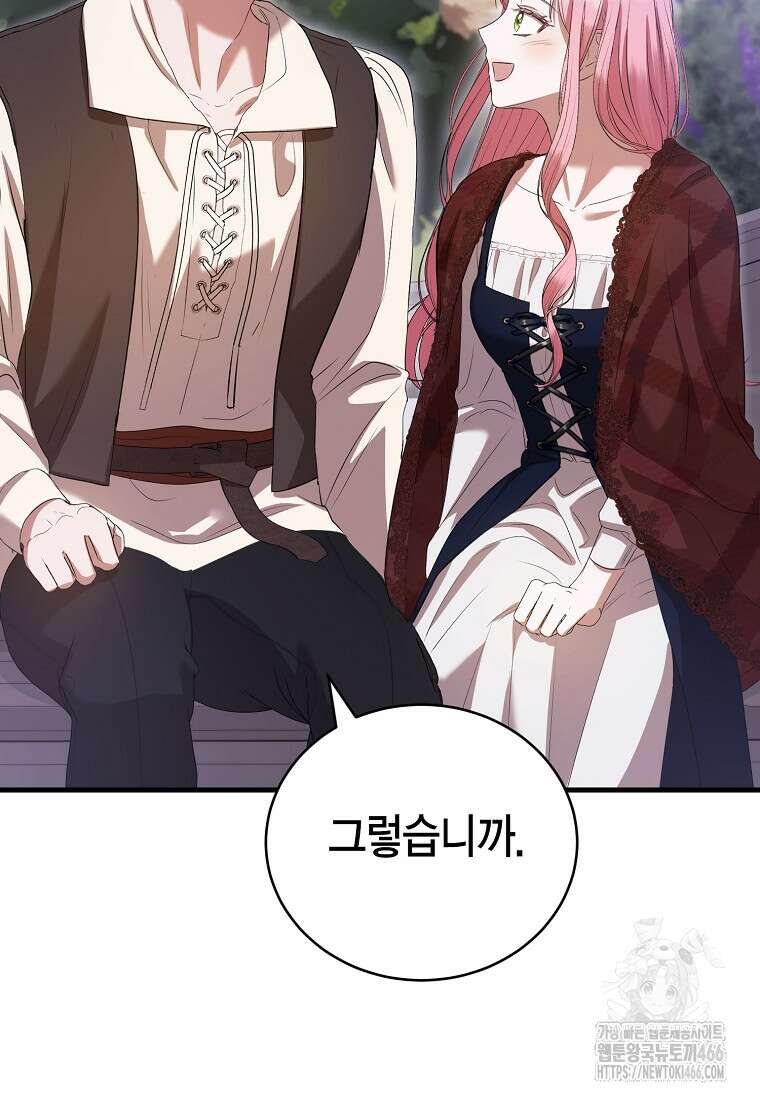 피오니-살인귀 대공과의 미래를 보았다 53화 139