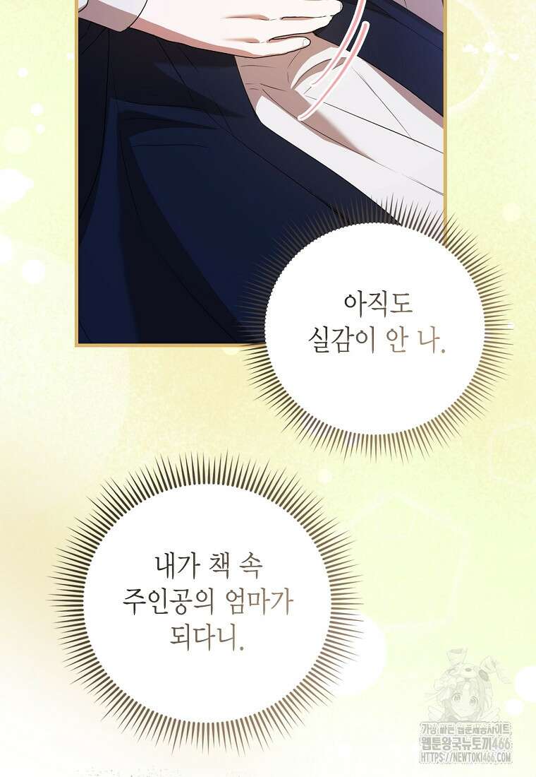 피오니-살인귀 대공과의 미래를 보았다 53화 141