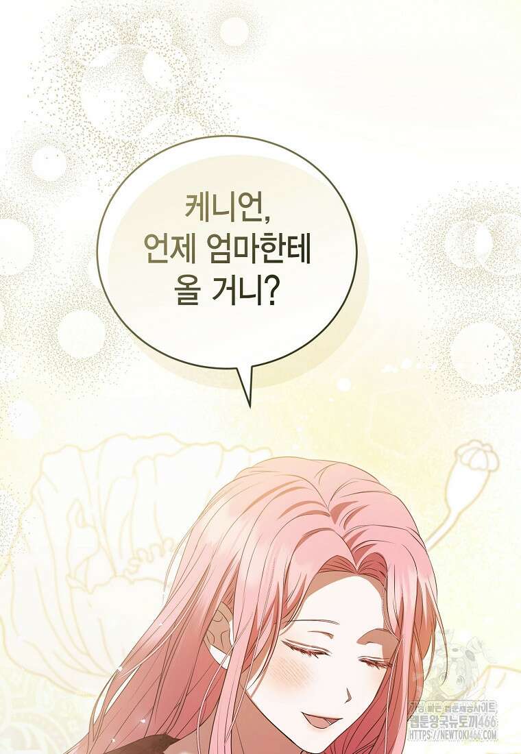 피오니-살인귀 대공과의 미래를 보았다 53화 142