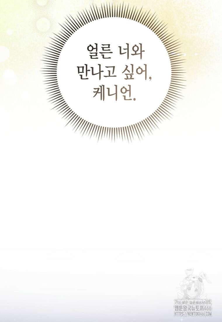 피오니-살인귀 대공과의 미래를 보았다 53화 144