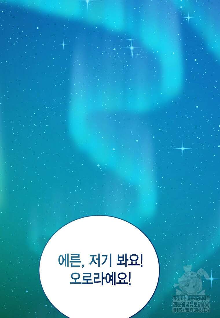 피오니-살인귀 대공과의 미래를 보았다 53화 146