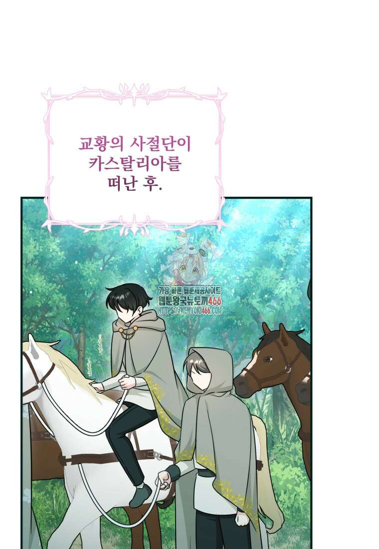 아기 약사 황녀님 90화 1