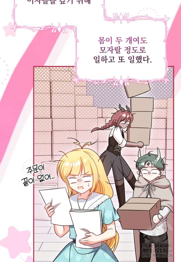 아기 약사 황녀님 90화 3