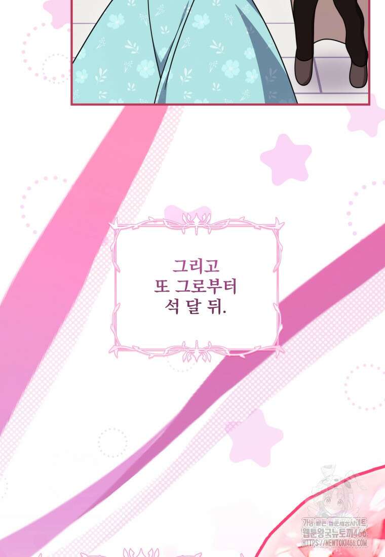 아기 약사 황녀님 90화 4