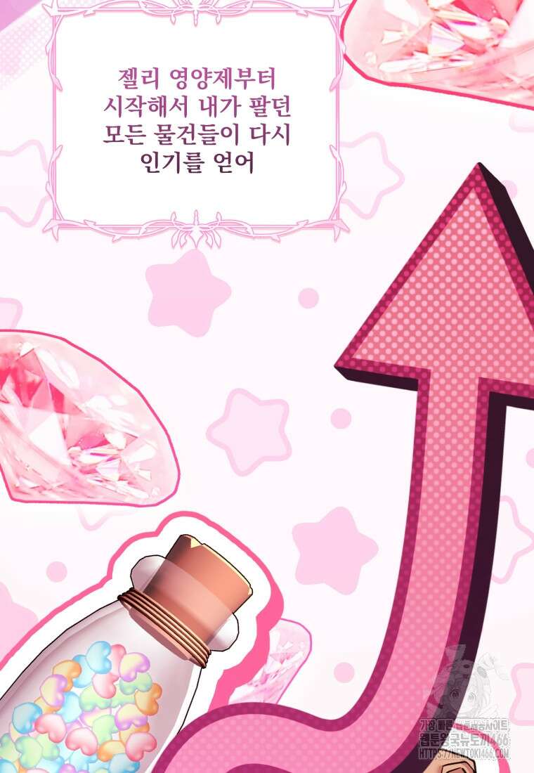 아기 약사 황녀님 90화 5