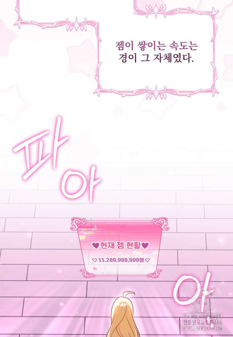 아기 약사 황녀님 90화 8