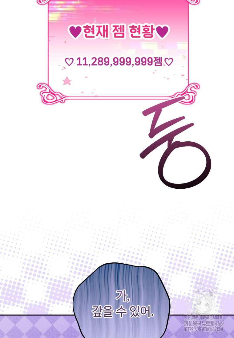 아기 약사 황녀님 90화 11