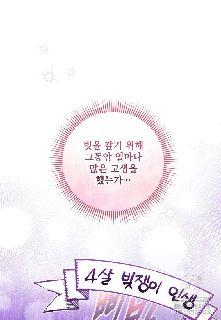 아기 약사 황녀님 90화 14