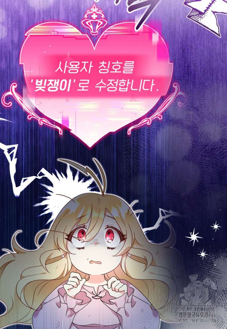 아기 약사 황녀님 90화 15