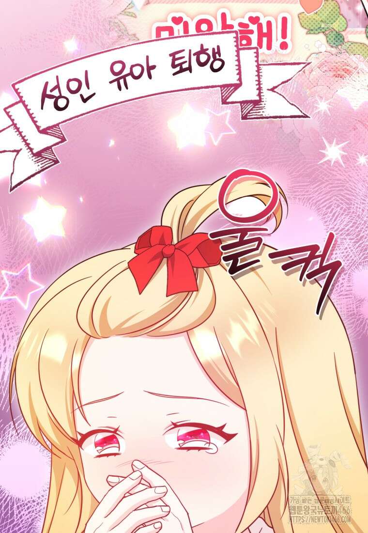 아기 약사 황녀님 90화 17