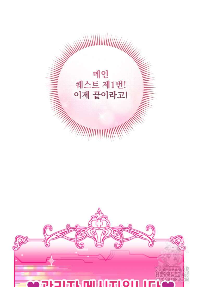아기 약사 황녀님 90화 20