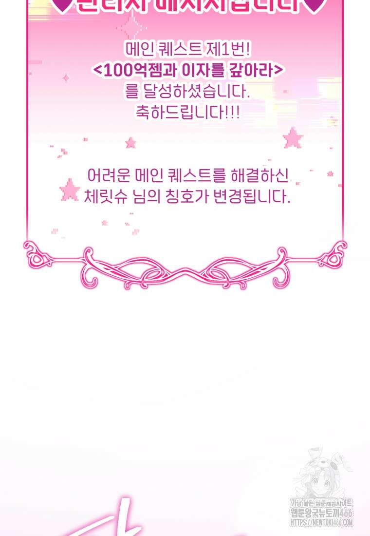 아기 약사 황녀님 90화 21