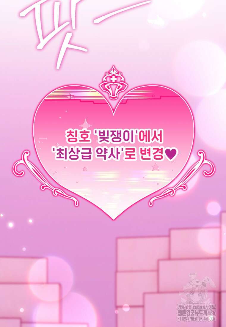아기 약사 황녀님 90화 22
