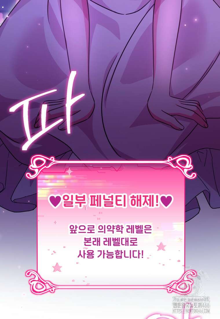 아기 약사 황녀님 90화 24