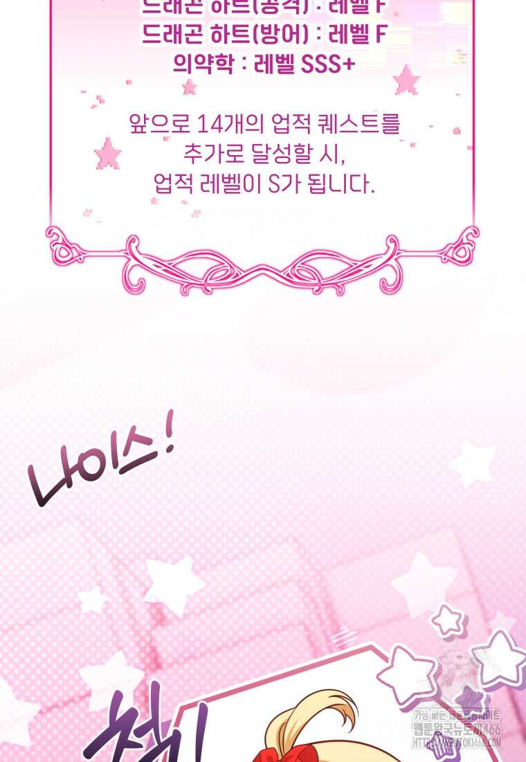 아기 약사 황녀님 90화 26